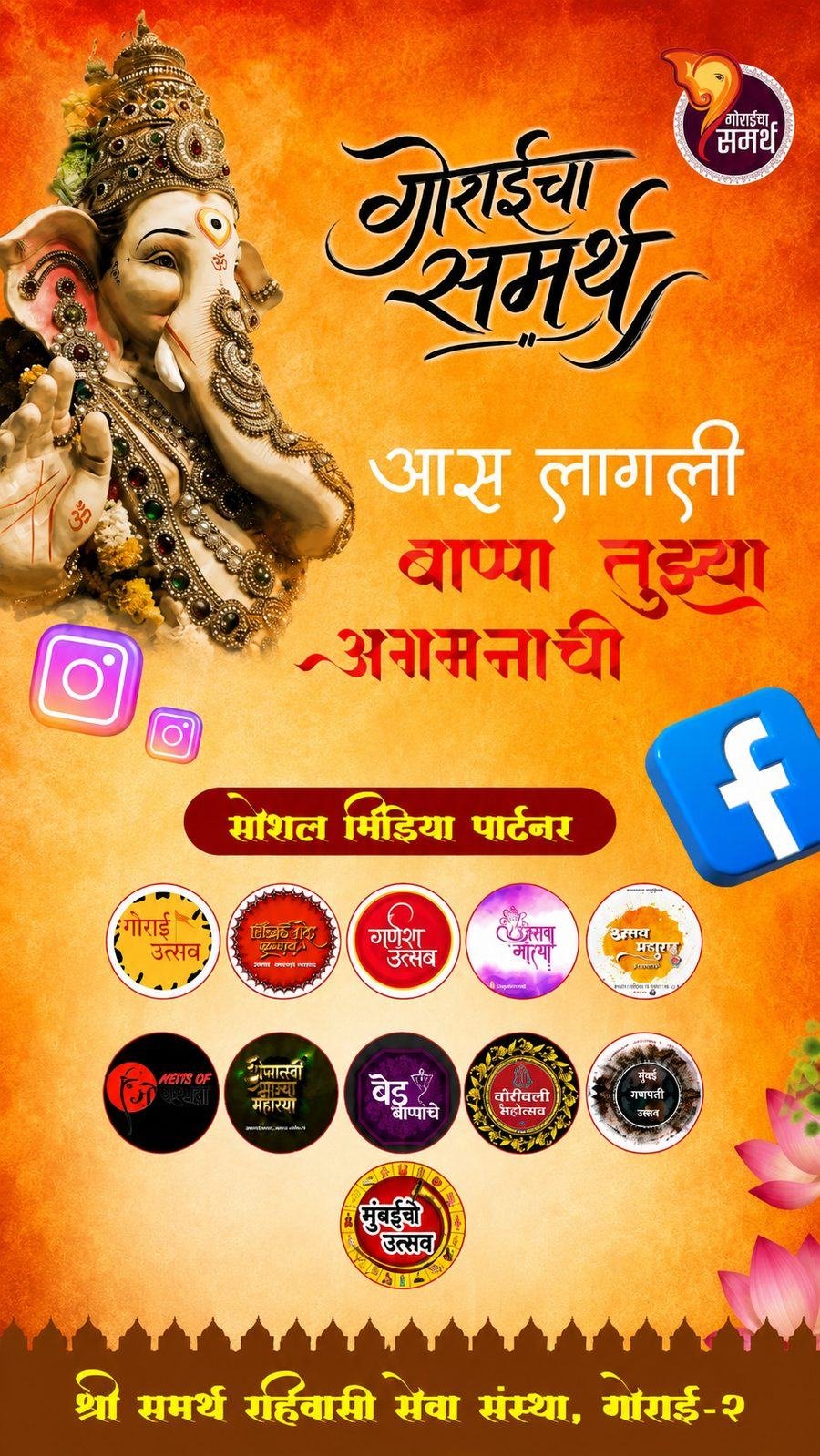Gorai Cha Samarth on social media